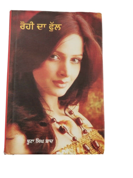 Rohi da Phull Punjabi Fiction Novel Book Buta Singh Shaad Panjabi Story New B17