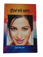 Kuttyan wale sardar punjabi fiction novel by buta singh shaad panjabi book b20