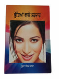 Kuttyan wale sardar punjabi fiction novel by buta singh shaad panjabi book b20