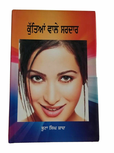 Kuttyan wale sardar punjabi fiction novel by buta singh shaad panjabi book b20