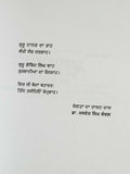 Punjab da hak sach by jaswant singh kanwal punjabi reading literature book b46
