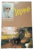 Pooranmashi Novel Jaswant Singh Kanwal Punjabi Gurmukhi Reading Literature Book