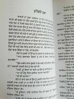 Best stories of jaswant singh kanwal punjabi reading literature panjabi book b47