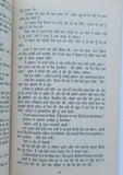 Moomal novel jaswant singh kanwal punjabi gurmukhi reading literature book mb