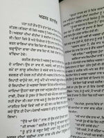 Best stories of jaswant singh kanwal punjabi reading literature panjabi book b47