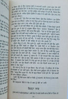 Moomal novel jaswant singh kanwal punjabi gurmukhi reading literature book mb