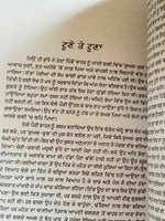 Best stories of jaswant singh kanwal punjabi reading literature panjabi book b47