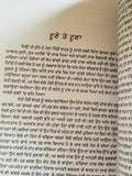 Best stories of jaswant singh kanwal punjabi reading literature panjabi book b47
