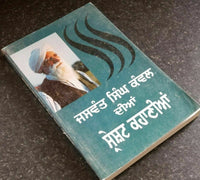Best stories of jaswant singh kanwal punjabi reading literature panjabi book b47
