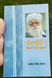 Punjabio jeena ke marna prose by jaswant singh kanwal punjabi gurmukhi book b69