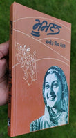 Moomal novel jaswant singh kanwal punjabi gurmukhi reading literature book mb