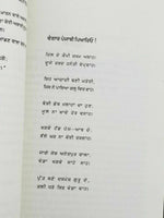 Punjabio jeena ke marna prose by jaswant singh kanwal punjabi gurmukhi book b69