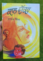 Kal chakar novel by nanak singh punjabi reading literature new panjabi book b31
