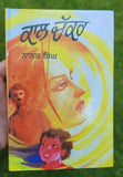 Kal chakar novel by nanak singh punjabi reading literature new panjabi book b31