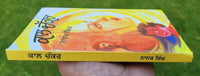 Kal chakar novel by nanak singh punjabi reading literature new panjabi book b31