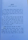 Kal chakar novel by nanak singh punjabi reading literature new panjabi book b31