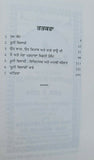 Khooni vaisakhi book nanak singh punjabi reading literature jallianwala bagh ma