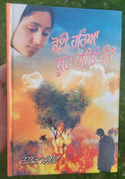 Koi haria boot rahio see novel by nanak singh punjabi reading literature book ma