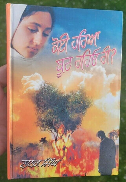 Koi haria boot rahio see novel by nanak singh punjabi reading literature book ma