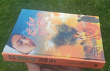 Koi haria boot rahio see novel by nanak singh punjabi reading literature book ma