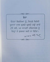 Koi haria boot rahio see novel by nanak singh punjabi reading literature book ma