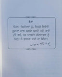 Koi haria boot rahio see novel by nanak singh punjabi reading literature book ma
