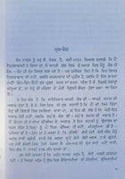 Koi haria boot rahio see novel by nanak singh punjabi reading literature book ma