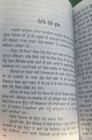 Thandian chhavan stories nanak singh indian punjabi reading literature book ma