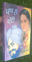 Paap di khatti novel by nanak singh indian punjabi reading literature book ma