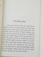Paraschit novel nanak singh indian punjabi reading panjabi literature book b29