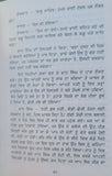 Paap di khatti novel by nanak singh indian punjabi reading literature book ma