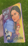 Paap di khatti novel by nanak singh indian punjabi reading literature book ma