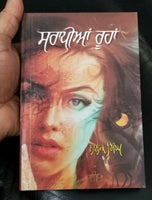 Sarapian roohan nanak singh indian punjabi reading literature panjabi book b29