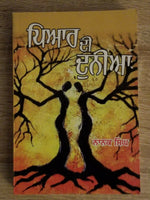 Pyar di dunya novel nanak singh indian punjabi reading literature new book b2