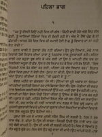 Pyar di dunya novel nanak singh indian punjabi reading literature new book b2