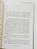 Mitha mahura mohra nanak singh novel indian punjabi reading literature book b41