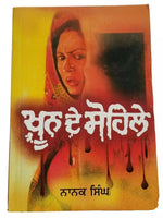 Khoon de sohlay novel by nanak singh indian punjabi reading literature book b30