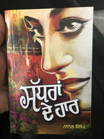 Sadhran de haar stories by nanak singh indian punjabi reading literature book b4