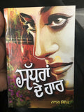 Sadhran de haar stories by nanak singh indian punjabi reading literature book b4