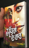 Sadhran de haar stories by nanak singh indian punjabi reading literature book b4