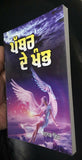 Pathar de khamb novel by nanak singh indian punjabi reading literature book b46