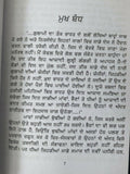 Pathar de khamb novel by nanak singh indian punjabi reading literature book b46