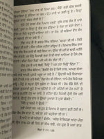 Sadhran de haar stories by nanak singh indian punjabi reading literature book b4