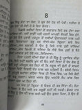 Pathar de khamb novel by nanak singh indian punjabi reading literature book b46