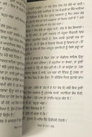 Sadhran de haar stories by nanak singh indian punjabi reading literature book b4