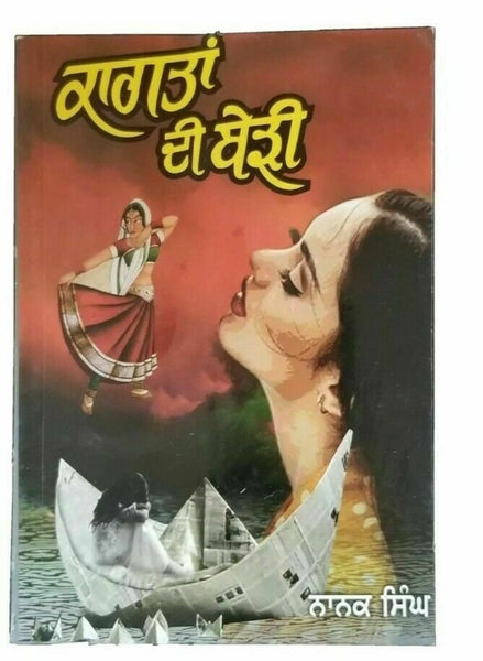 Kagtan di berri novel by nanak singh indian punjabi reading literature book b59
