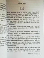 Ik miyan do talwaran novel by nanak singh indian punjabi literature book b60