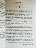 Ik miyan do talwaran novel by nanak singh indian punjabi literature book b60