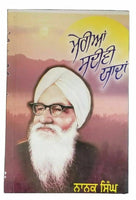 Merian sadivi yadan stories nanak singh indian punjabi reading literature book b