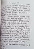 Suman kanta novel by nanak singh indian punjabi reading literature book b33 gift